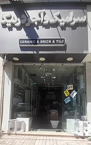 گالری کاشی و سرامیک درنیکا