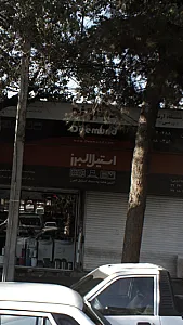 فروشگاه آرتا (استیل البرز)