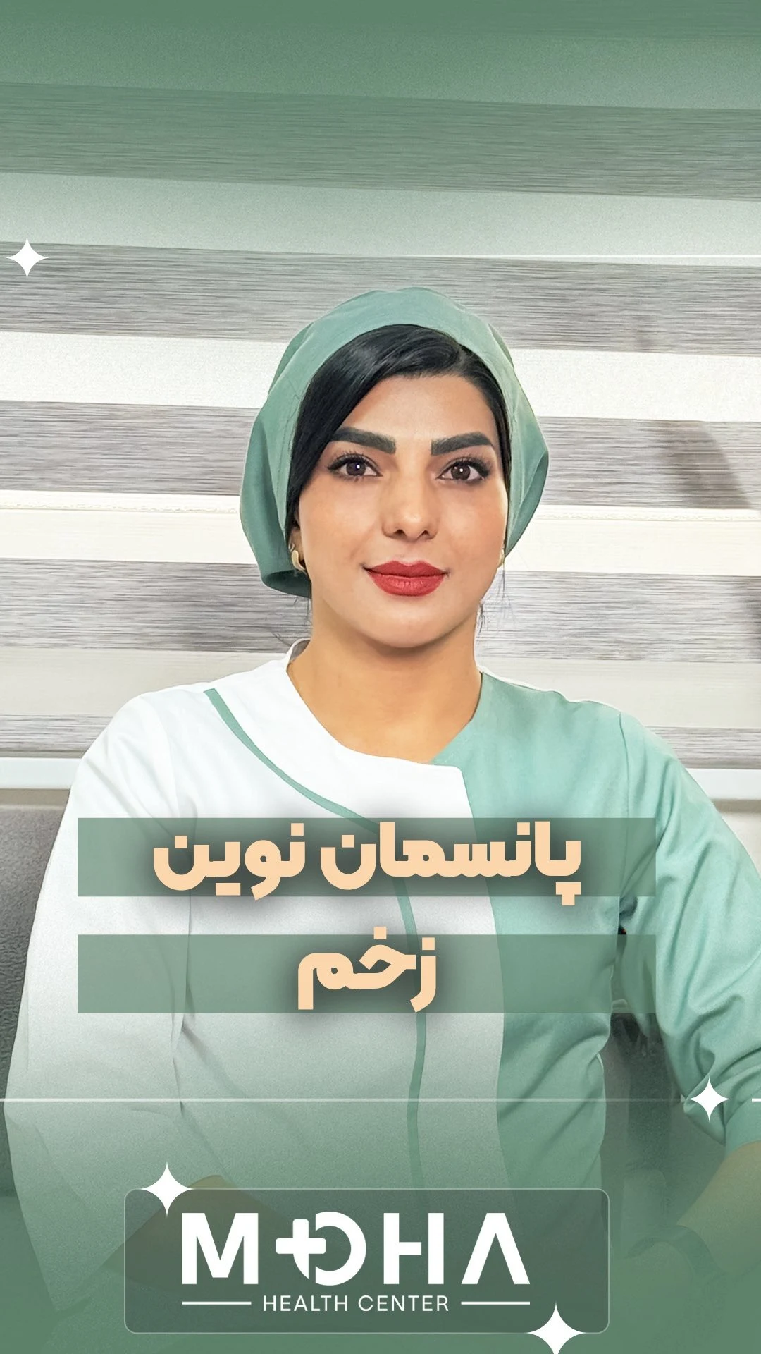 مرکز سلامت مها - تصویر 2