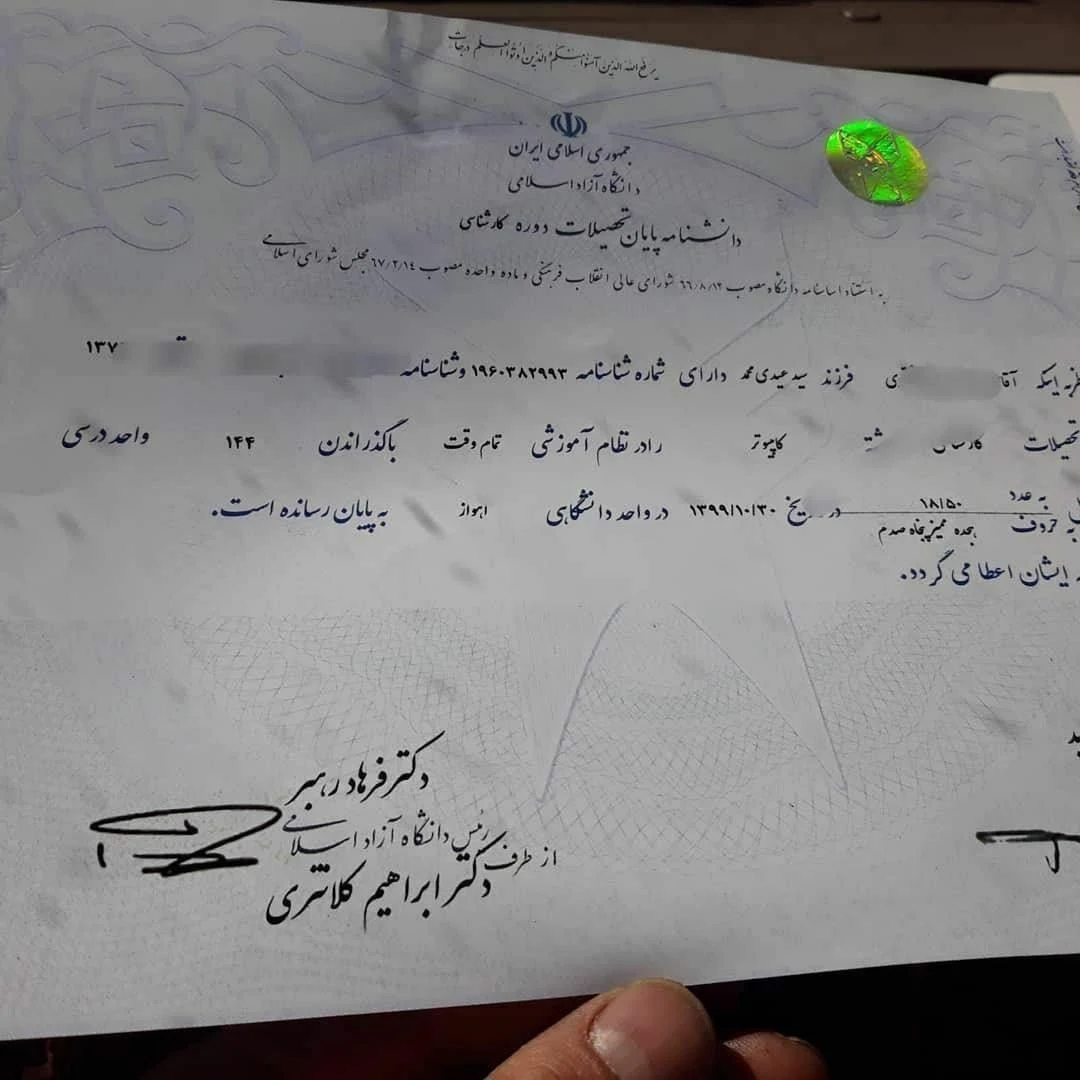 مدرک تحصیلی دیپلم تا دکترا