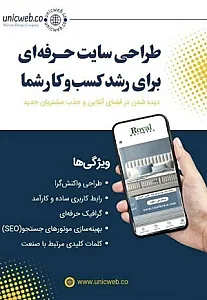 خدمات وب یونیک