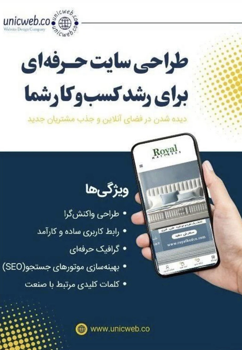خدمات وب یونیک
