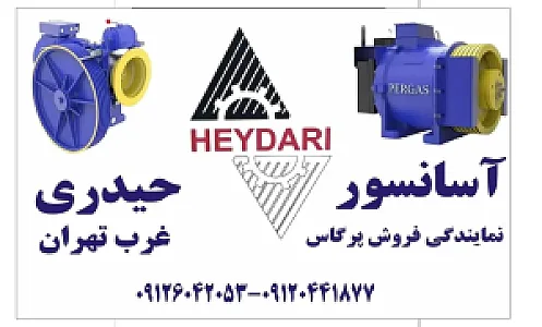 آسانسور حیدری