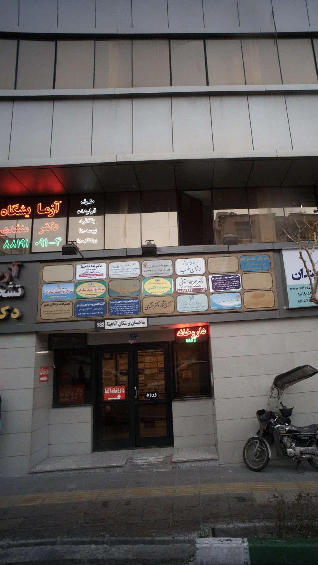 آزمایشگاه تشخیص طبی دکتر منشدی