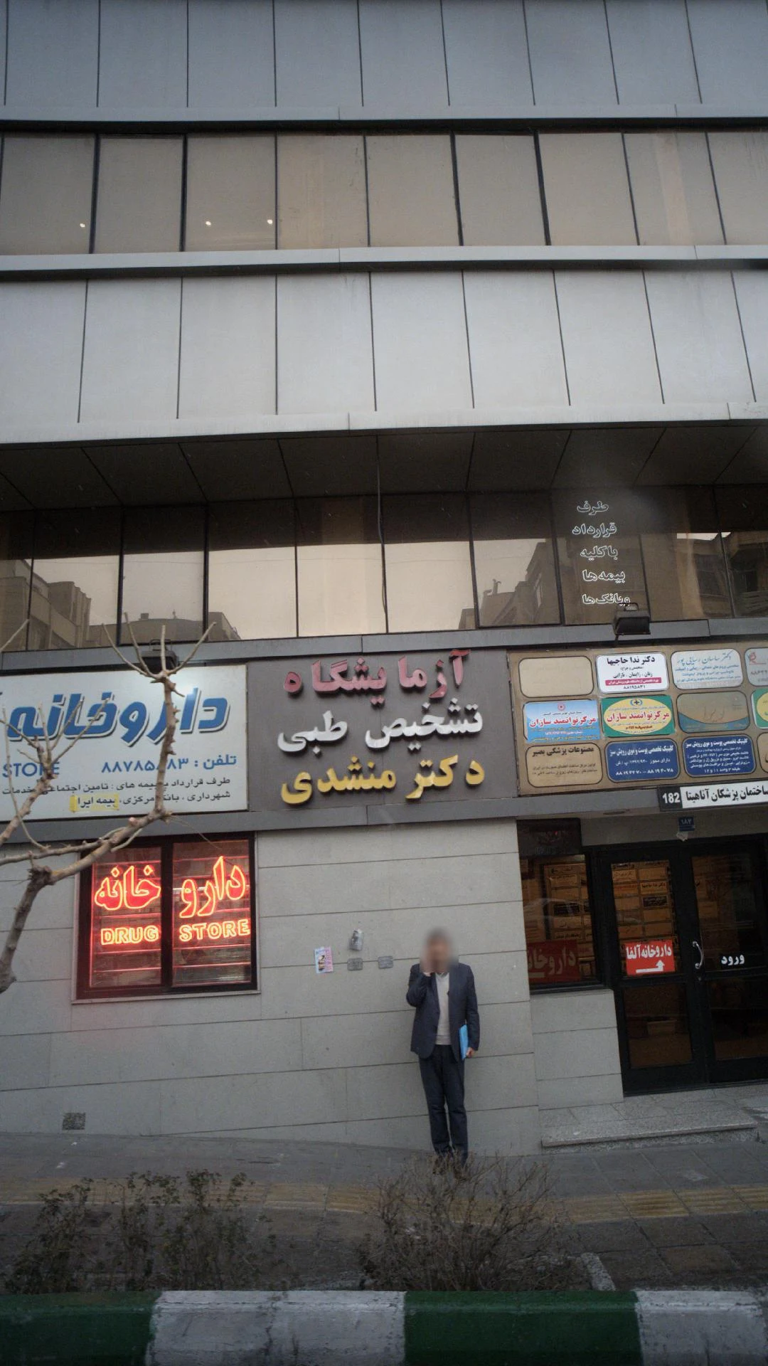 آزمایشگاه تشخیص طبی دکتر منشدی - تصویر 3