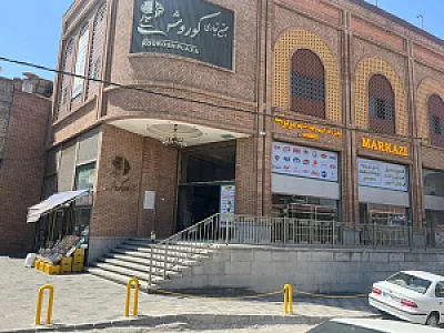 پخش غذایی و بهداشتی مرکزی