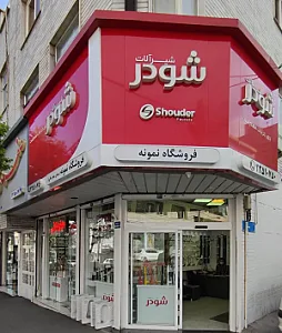فروشگاه نمونه (شیرآلات شودر/KWC)