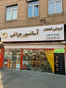 آسانسور چراغی
