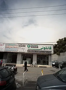 فروشگاه تجهیزات آشپزخانه فانتونی