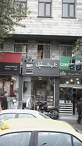 ناب استیل
