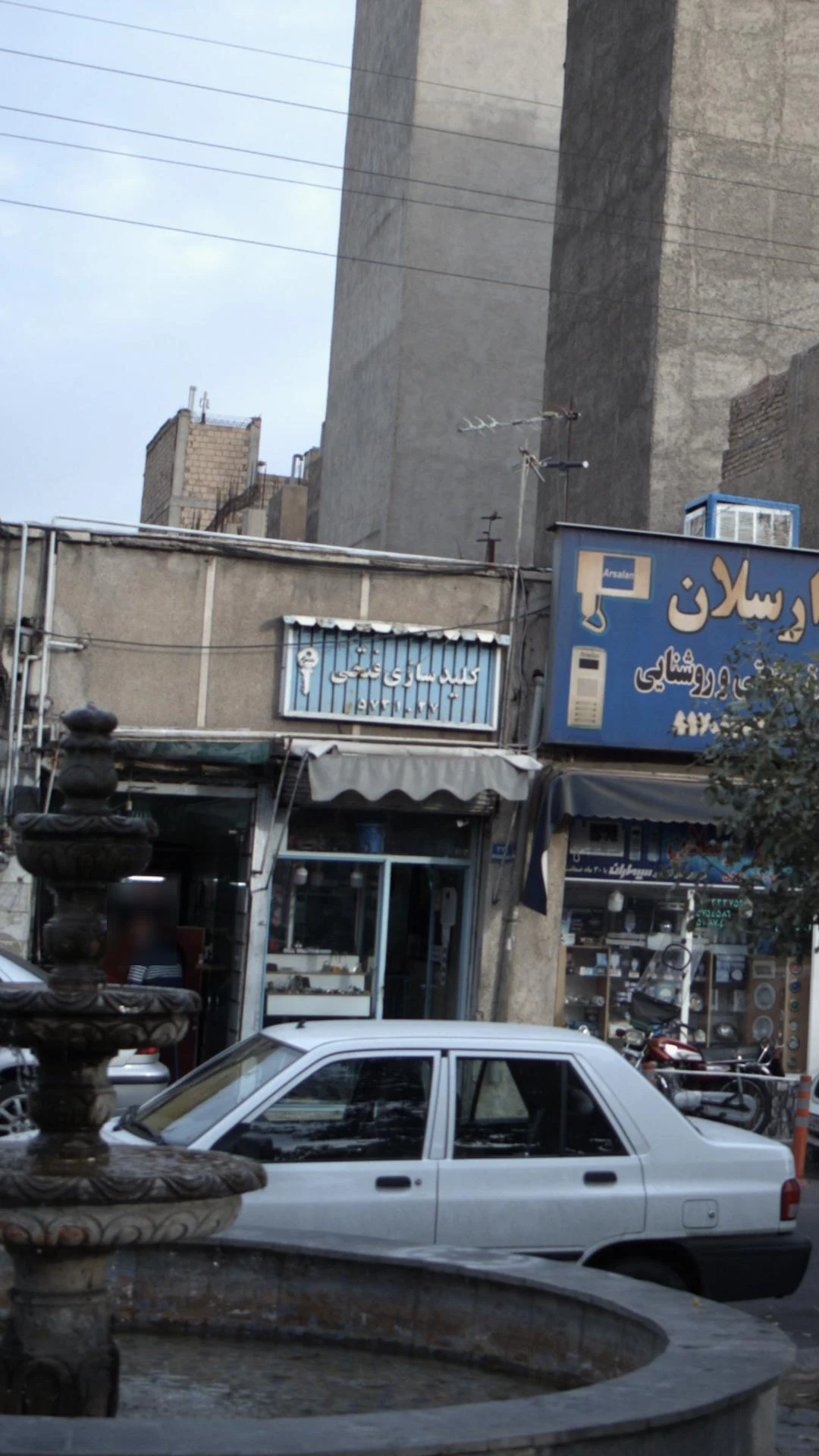 کلید و ریموت علی و ایلیا