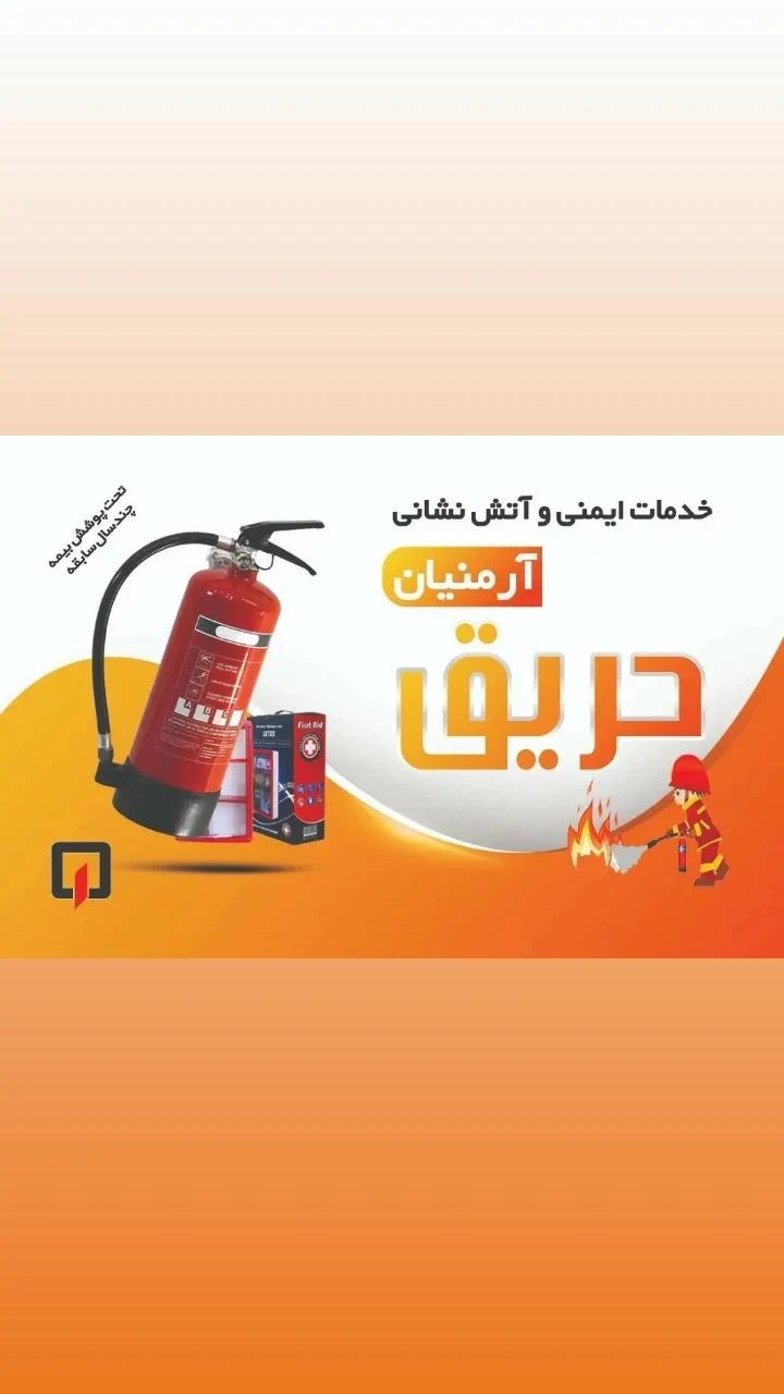آرمنیان حریق - تصویر 2