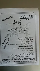 کابینت  سازی پردل