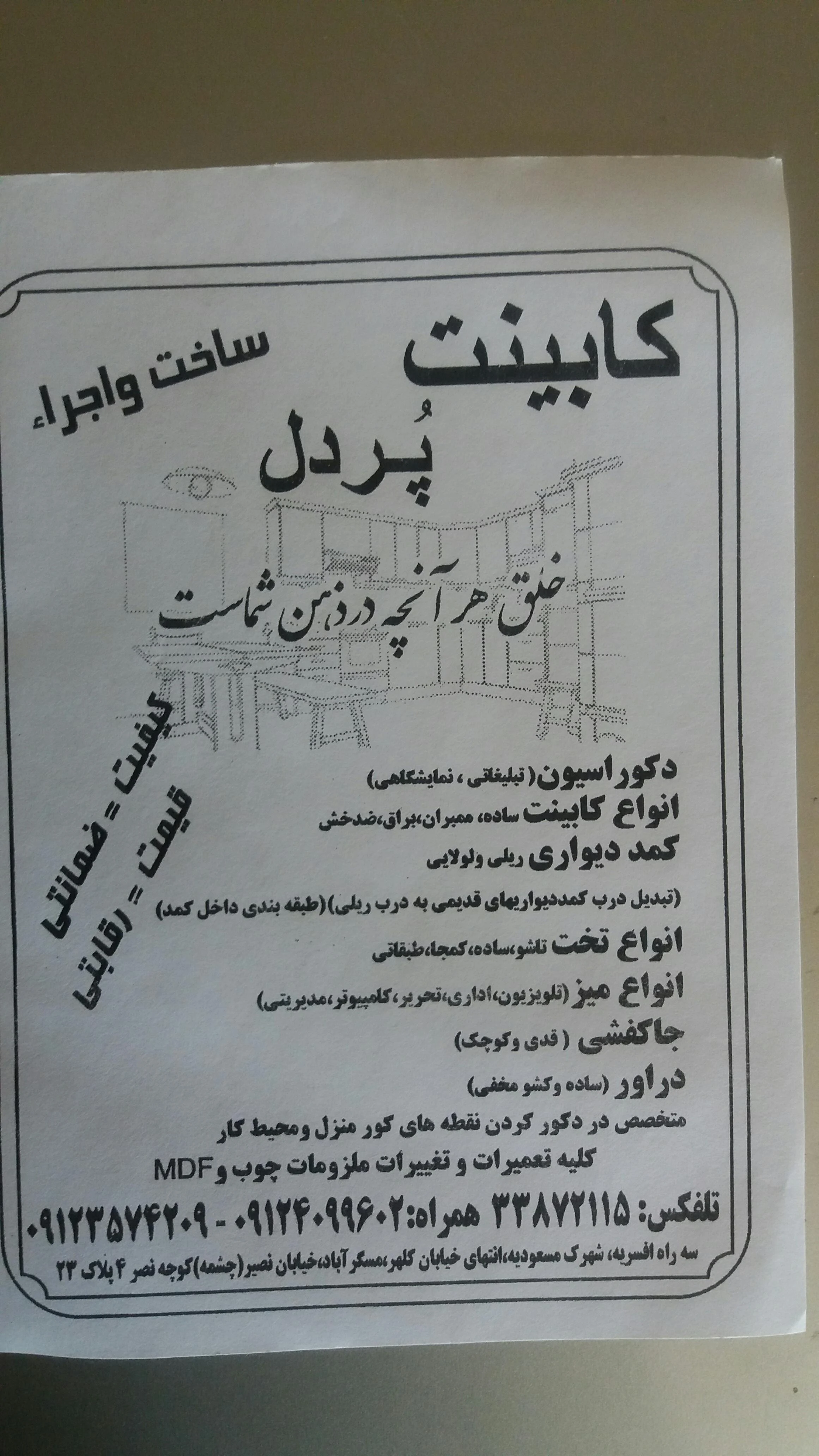 کابینت  سازی پردل