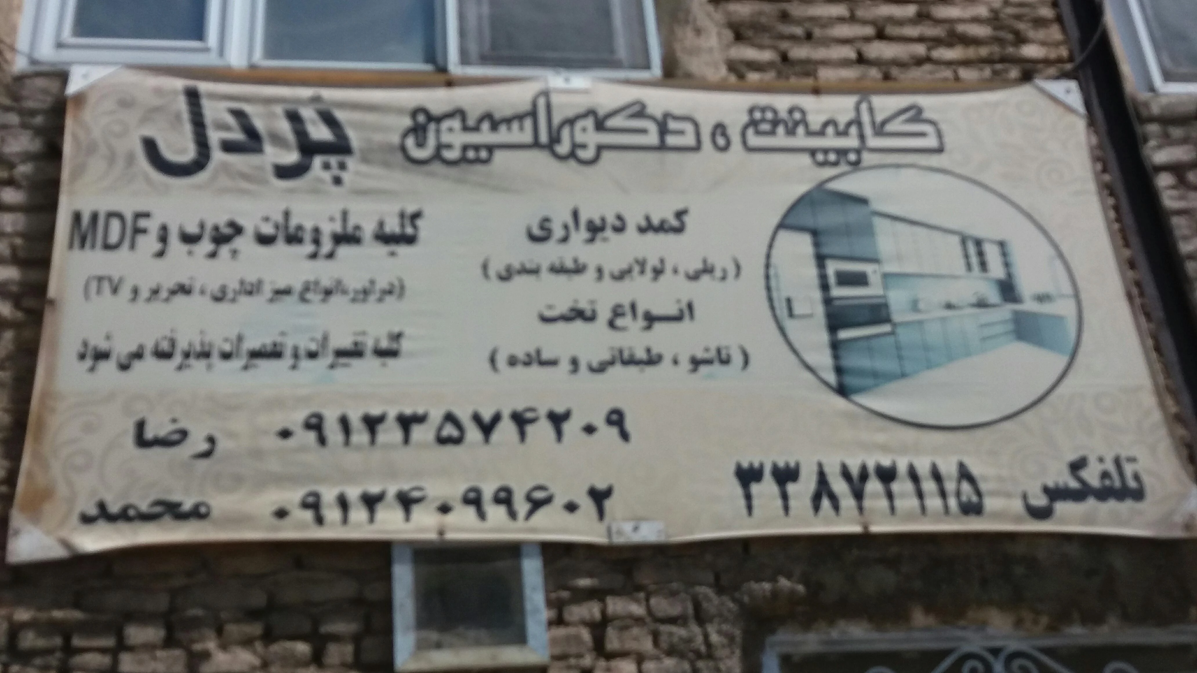 کابینت  سازی پردل - تصویر 2