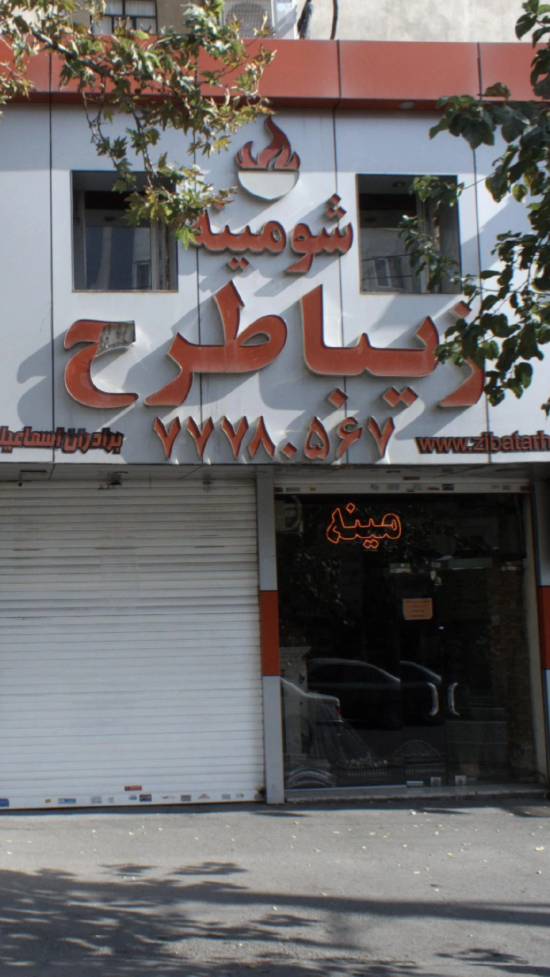 شومینه زیبا طرح