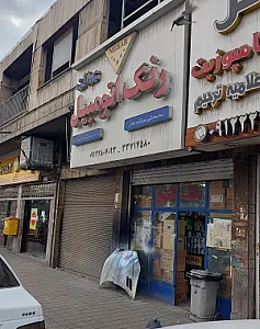 صافکاری ماشین بهروز
