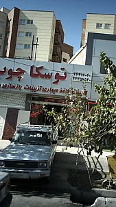 توسکا چوب