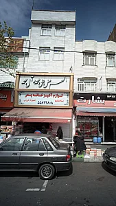 لوازم آشپزخانه پدر