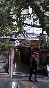 دفتر ترجمه رسمی شماره 131