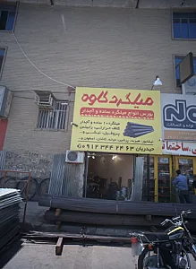 میلگرد کاوه