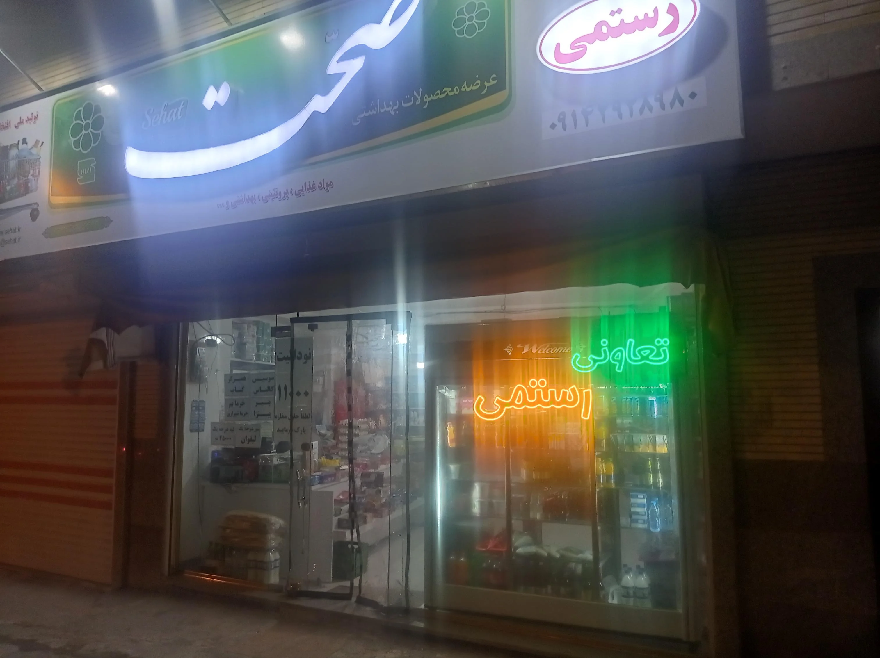 تعاونی رستمی