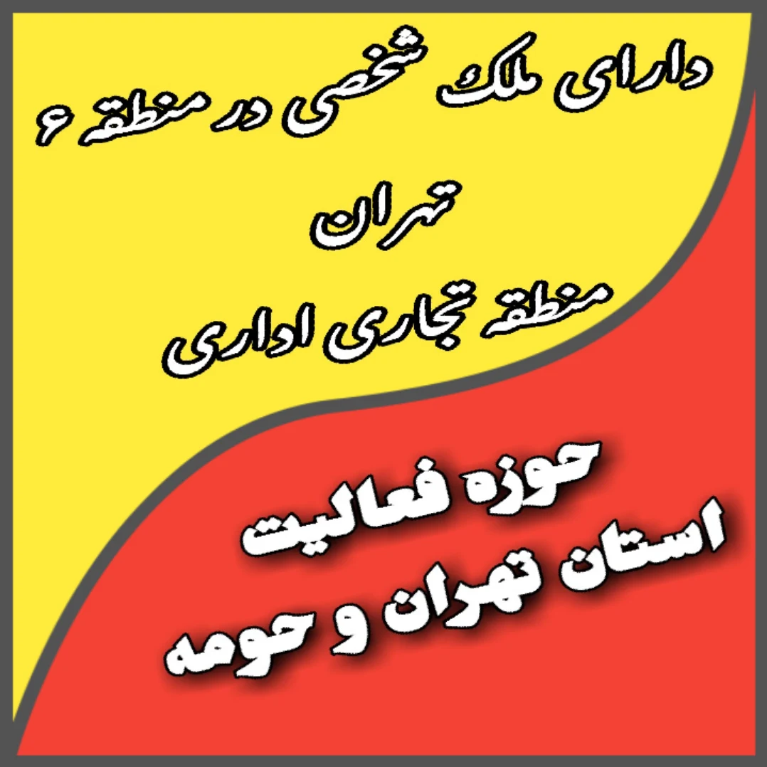 پیک موتور و وانت بار بهشتی