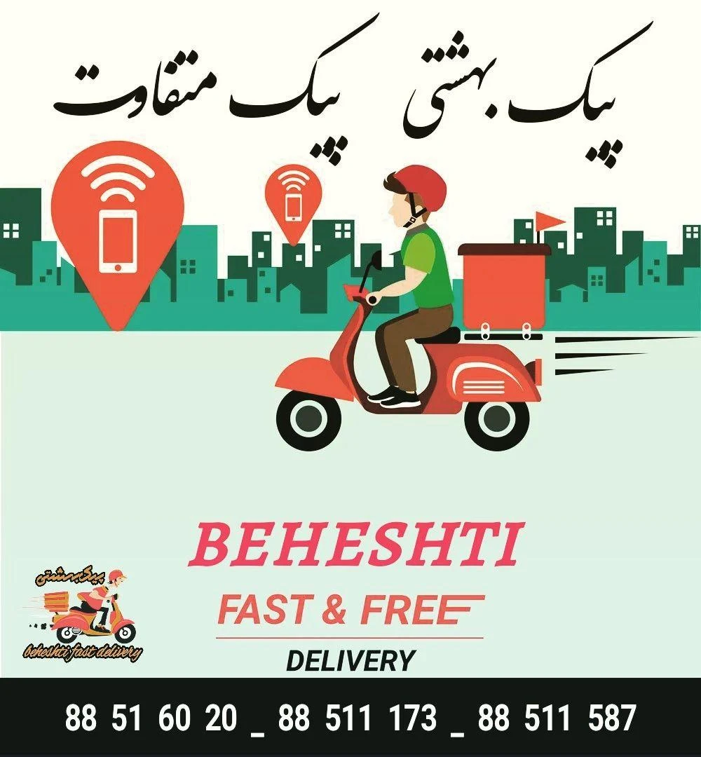 پیک موتور و وانت بار بهشتی - تصویر 2