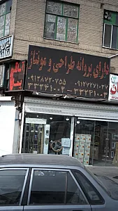 آسانسور پیمان
