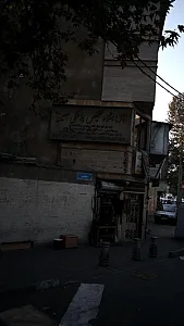 آزمایشگاه تشخیص طبی معین