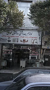 لوازم بهداشتی ساختمانی محمدی