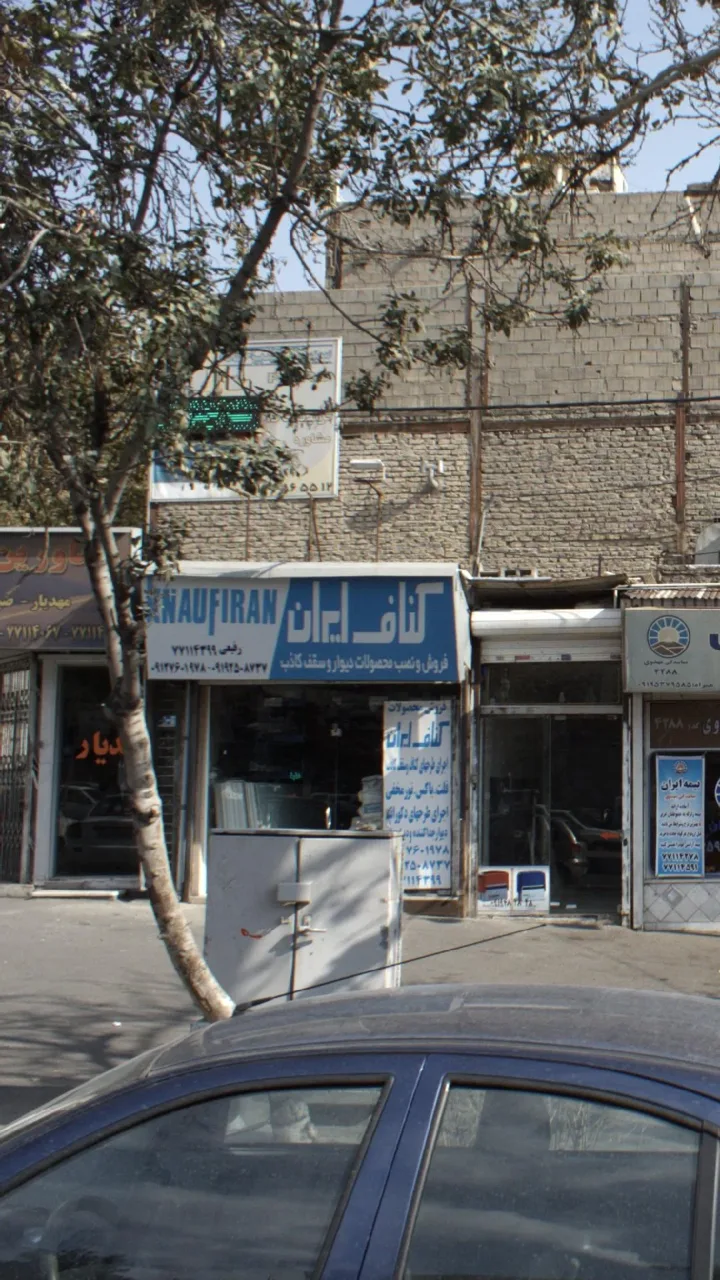 کناف ایرانی