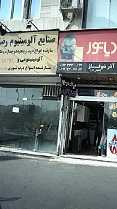 صنایع آلومینیوم رضائی