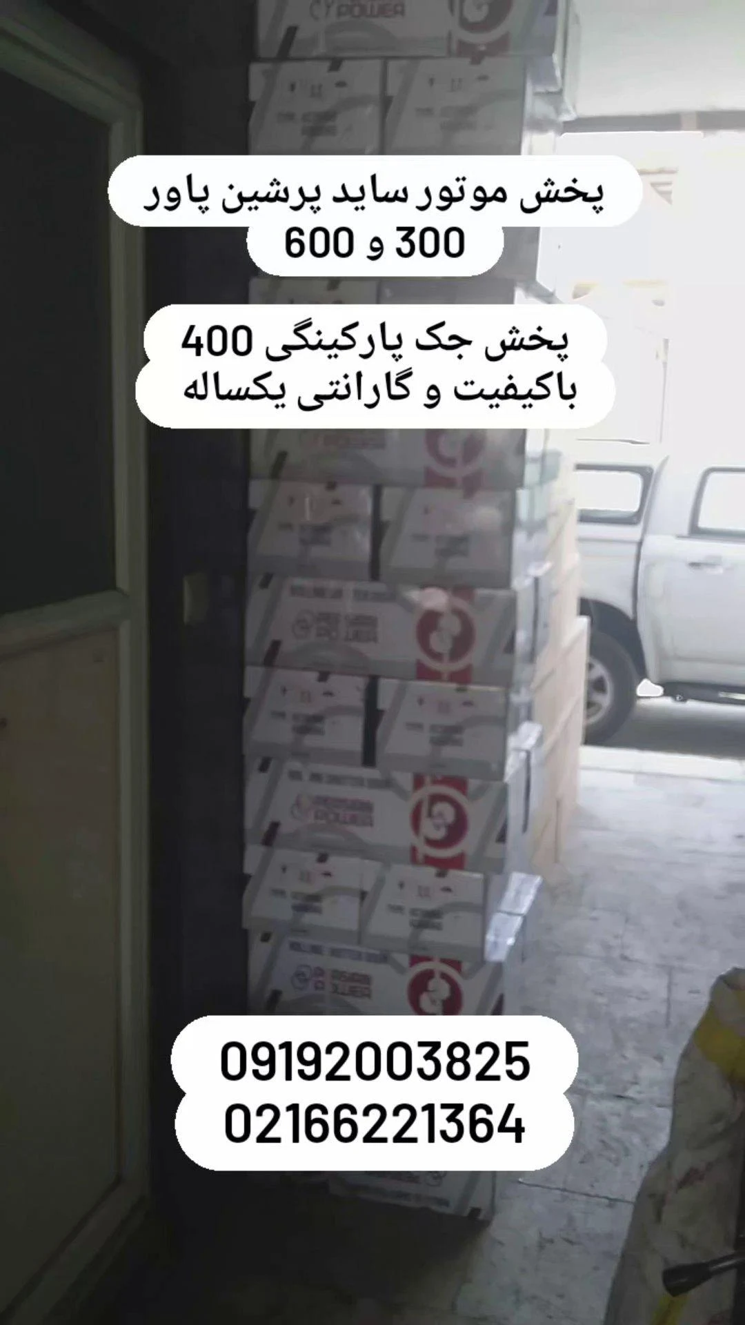 پخش ونصب کرکره برقی وجک پارکینگی آلاک در