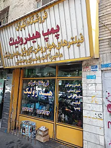 کیمیا تجهیز باران