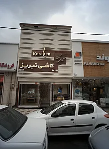گالری کاج