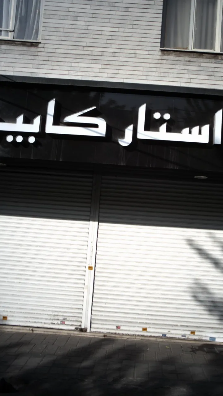 استار کابینت