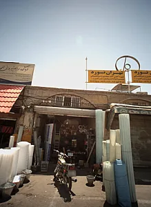 فروشگاه مصالح ساختمانی