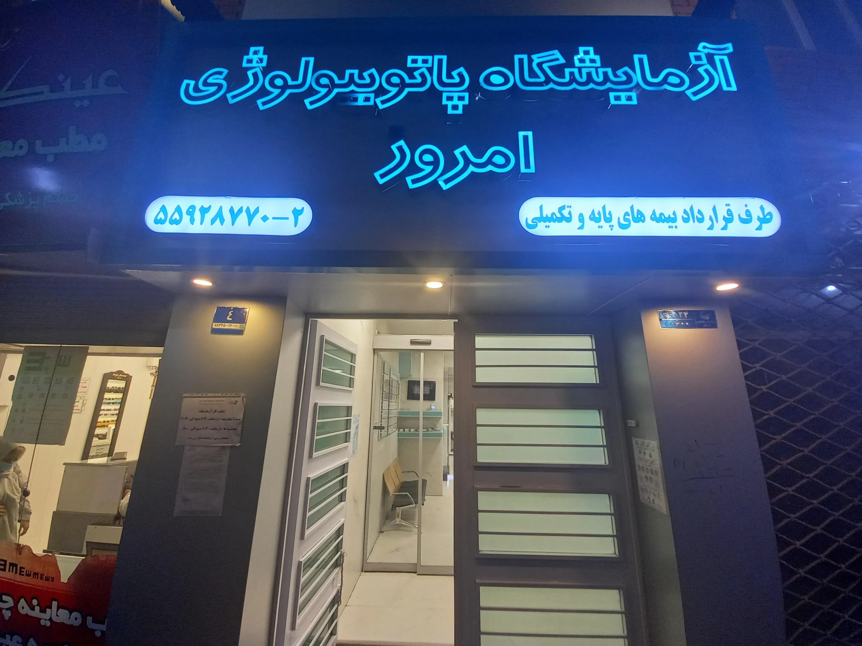 آزمایشگاه امروز