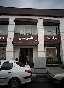 نمایشگاه تخصصی شماره 2