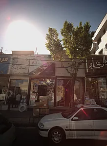 فروشگاه زرناز