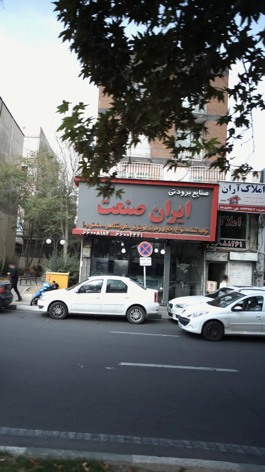 صنایع برودتی ایران صنعت