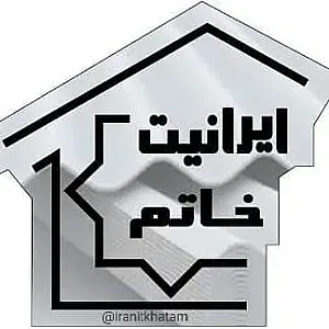 بورس محصولات پوششی و عایق ساختمان خاتم (ایرانیت)
