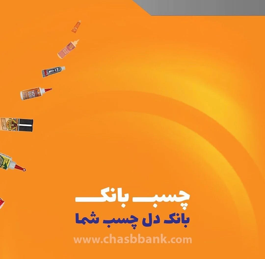چسب بانک - تصویر 5