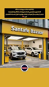سانتافه بازار