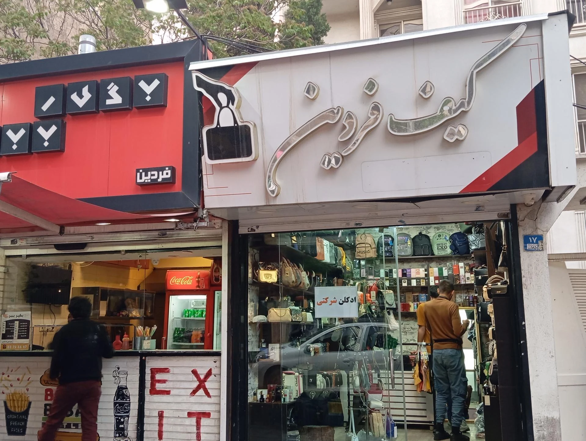 کیف و کفش پوتینی