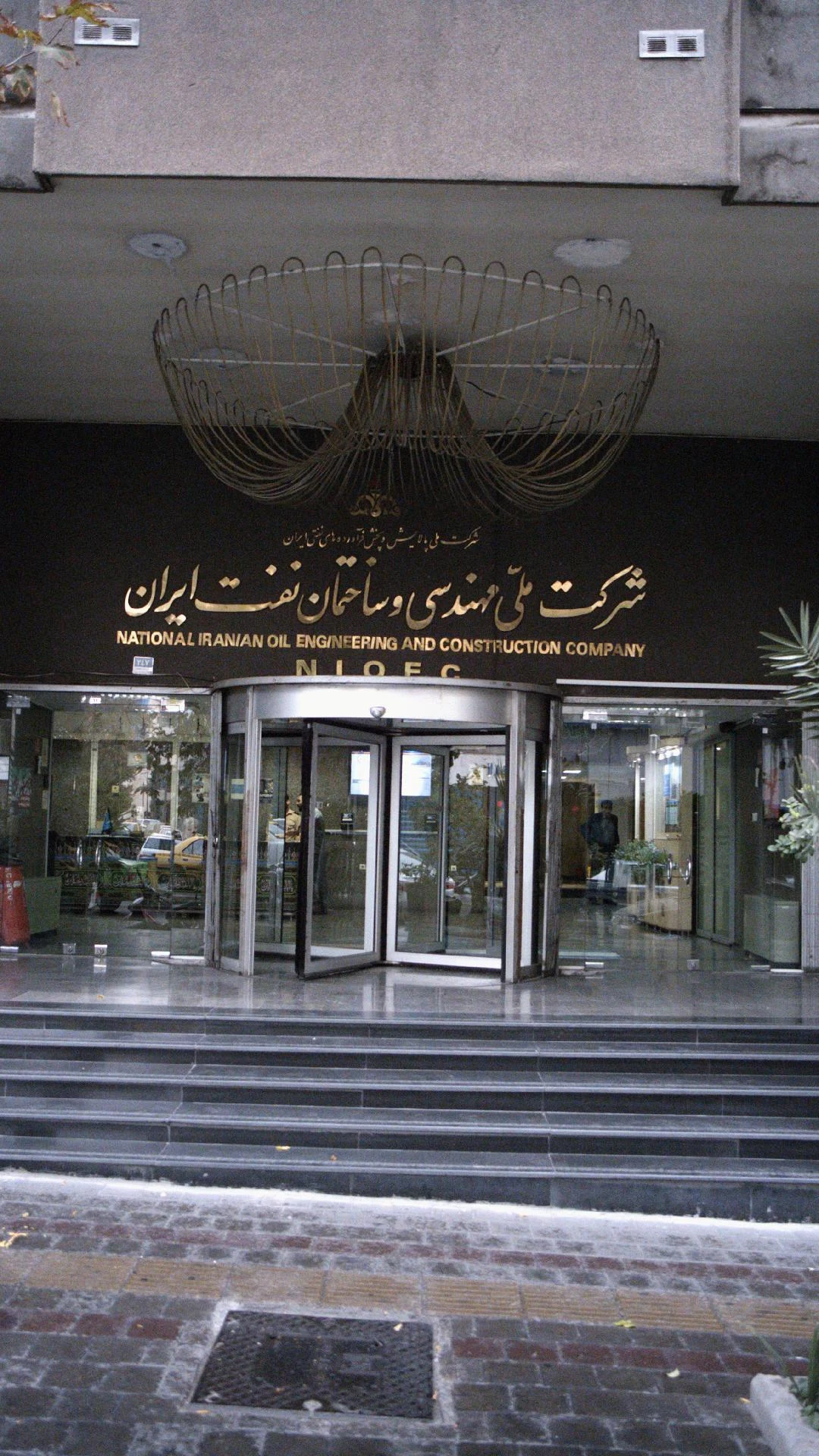شرکت ملی مهندسی و ساختمان نفت ایران