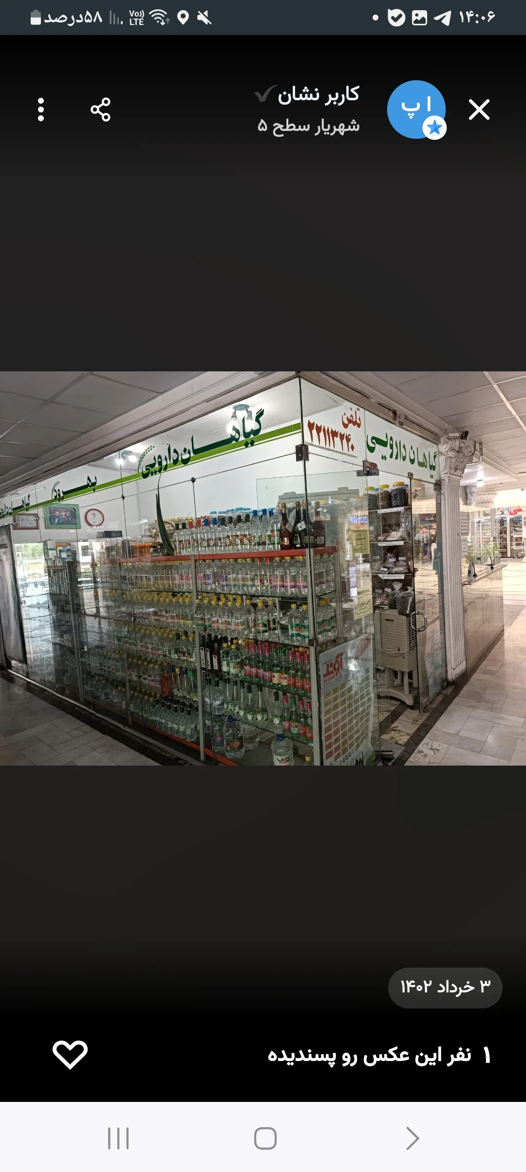 عطاری بهرودمقدم زیرنظرداروساز