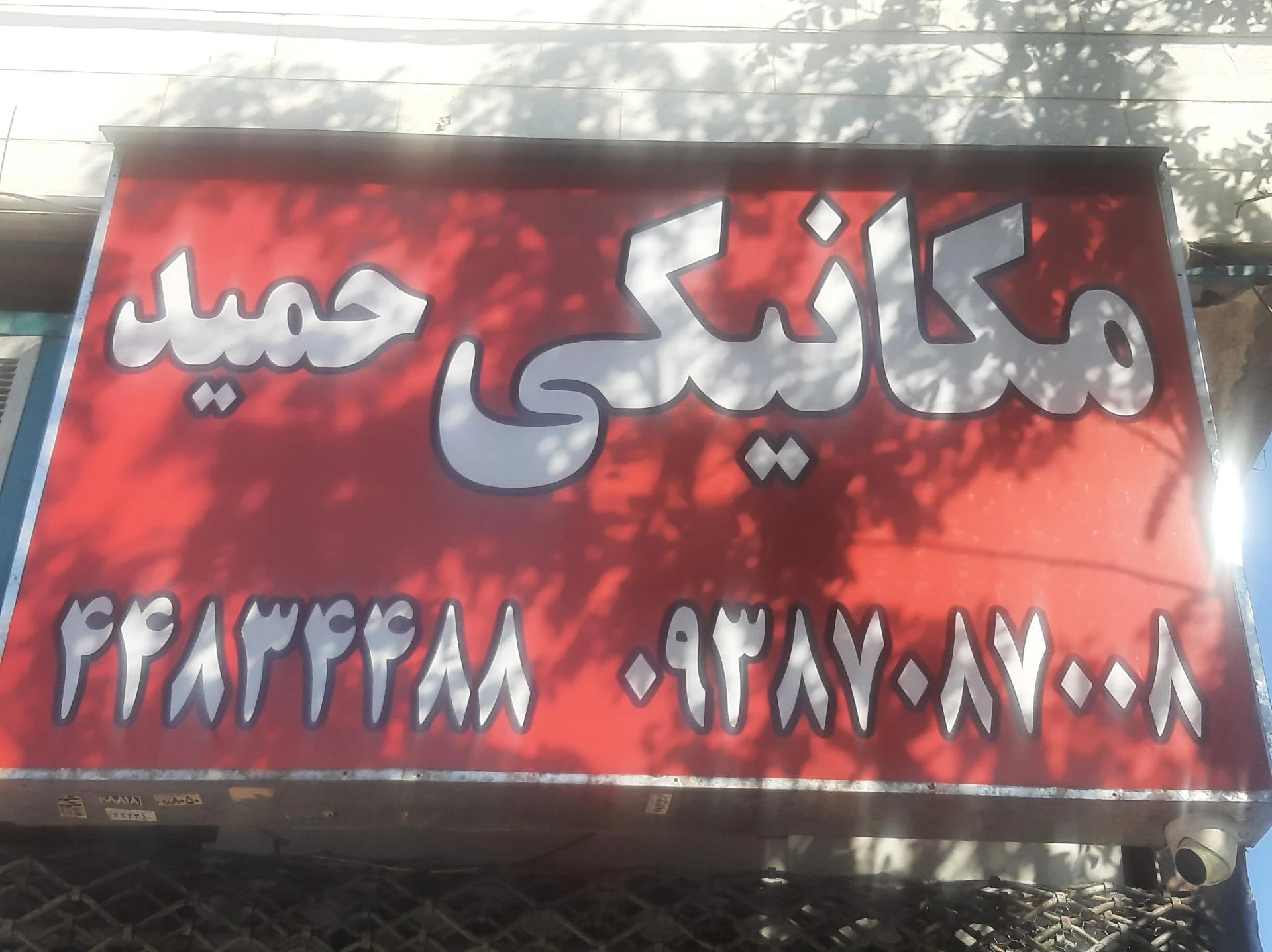خدمات اتومبیل ملا باقر - تصویر 2