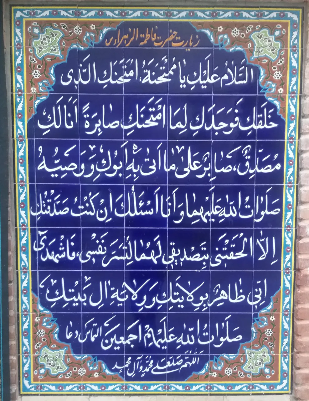فروشگاه کتیبه کاشی